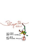 『DIGANTE ディガンテ』の表紙